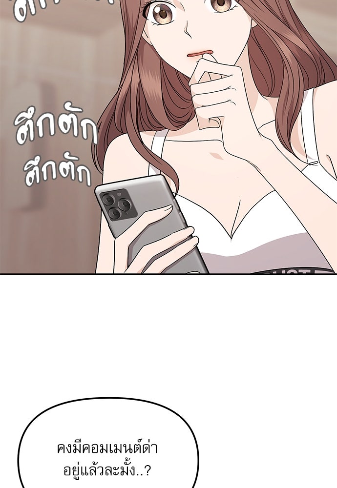 ติ่งอยู่ไม่รู้หรอก - หน้า 3
