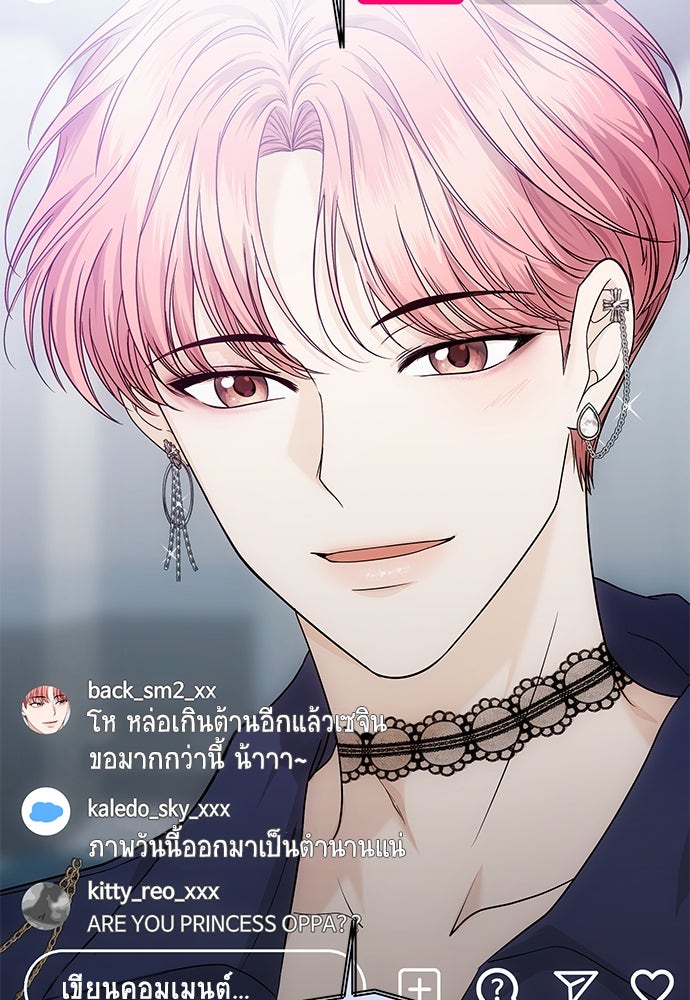 ติ่งอยู่ไม่รู้หรอก - หน้า 43