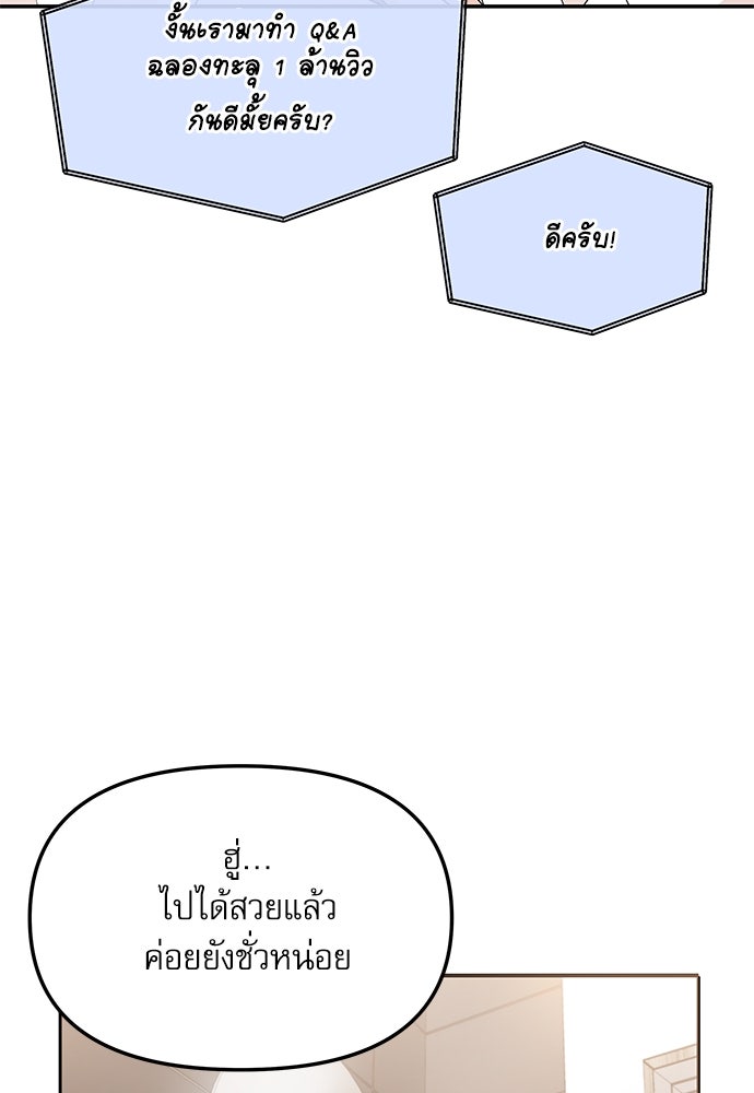 ติ่งอยู่ไม่รู้หรอก - หน้า 46