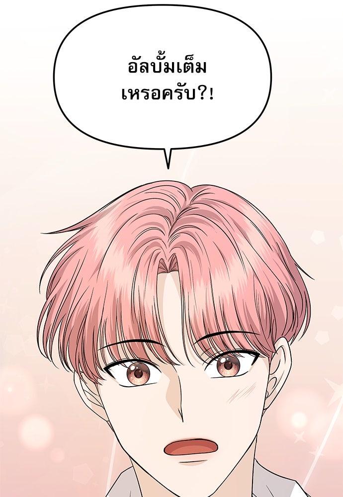ติ่งอยู่ไม่รู้หรอก - หน้า 53
