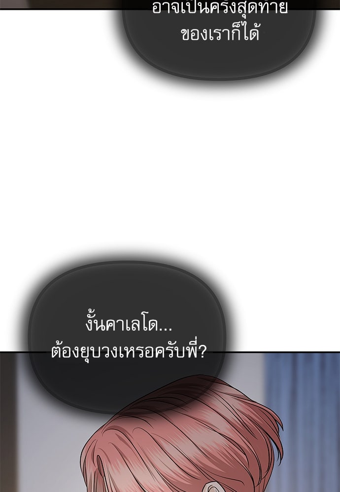 ติ่งอยู่ไม่รู้หรอก - หน้า 71