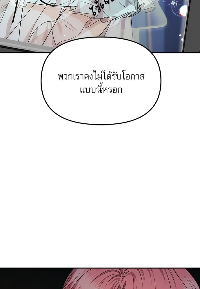 ติ่งอยู่ไม่รู้หรอก - หน้า 76
