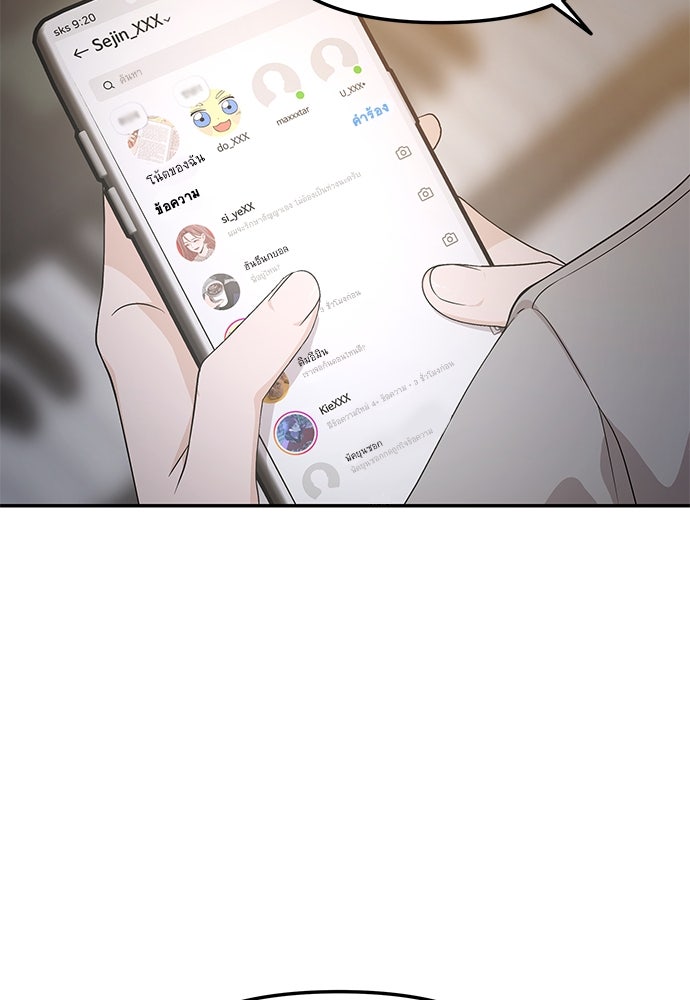 ติ่งอยู่ไม่รู้หรอก - หน้า 79