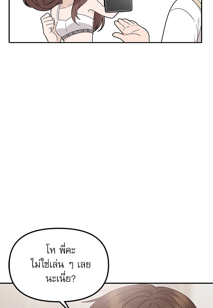 ติ่งอยู่ไม่รู้หรอก - หน้า 8