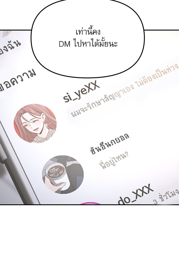 ติ่งอยู่ไม่รู้หรอก - หน้า 80