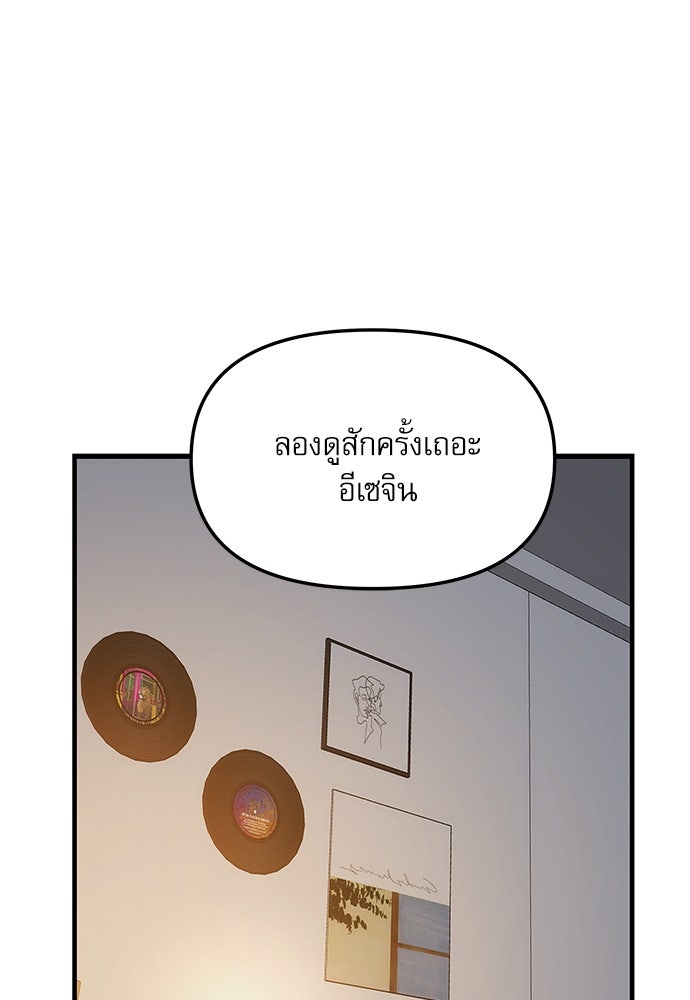 ติ่งอยู่ไม่รู้หรอก - หน้า 82