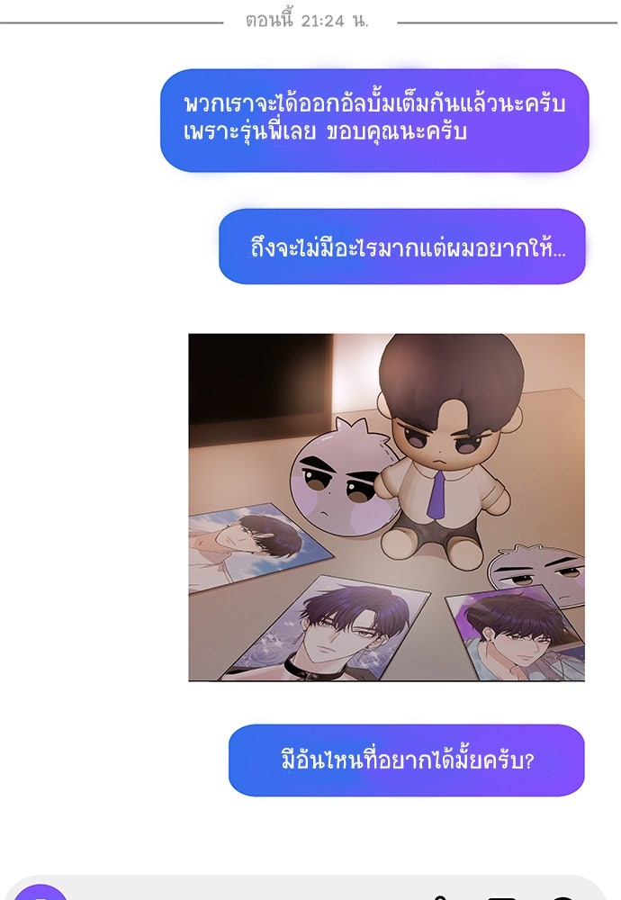 ติ่งอยู่ไม่รู้หรอก - หน้า 84