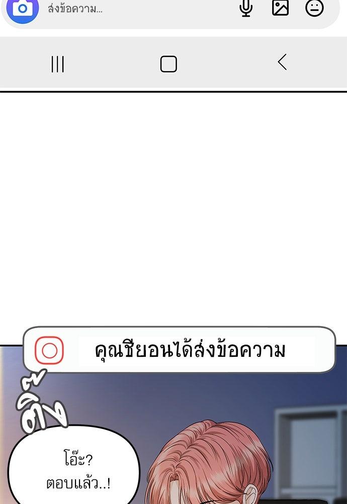 ติ่งอยู่ไม่รู้หรอก - หน้า 85