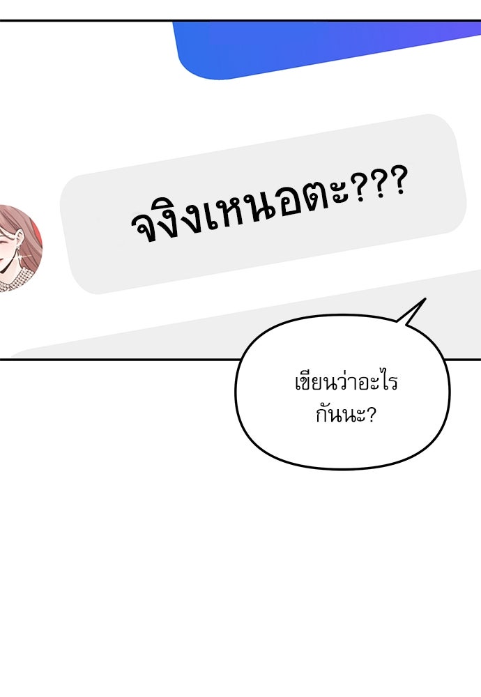 ติ่งอยู่ไม่รู้หรอก - หน้า 87