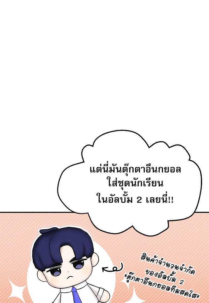 ติ่งอยู่ไม่รู้หรอก - หน้า 96