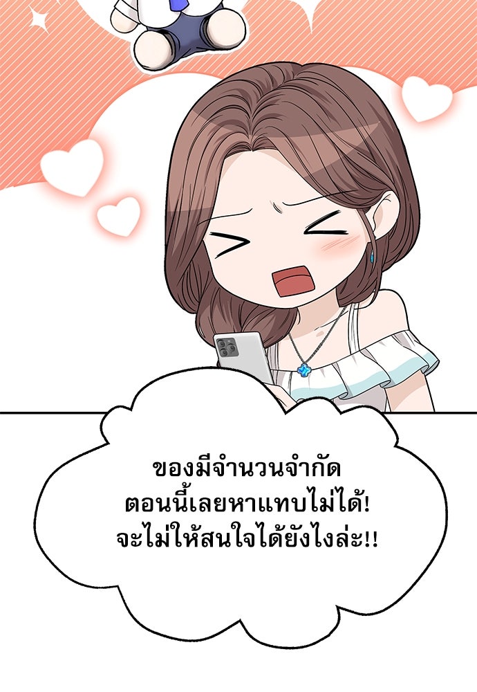 ติ่งอยู่ไม่รู้หรอก - หน้า 97