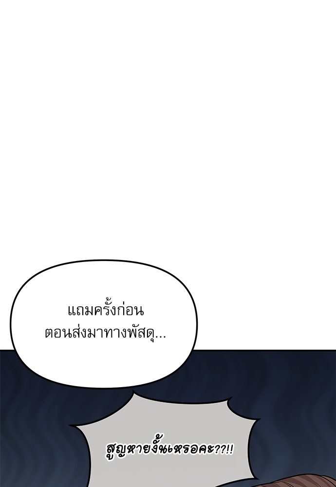 ติ่งอยู่ไม่รู้หรอก - หน้า 98