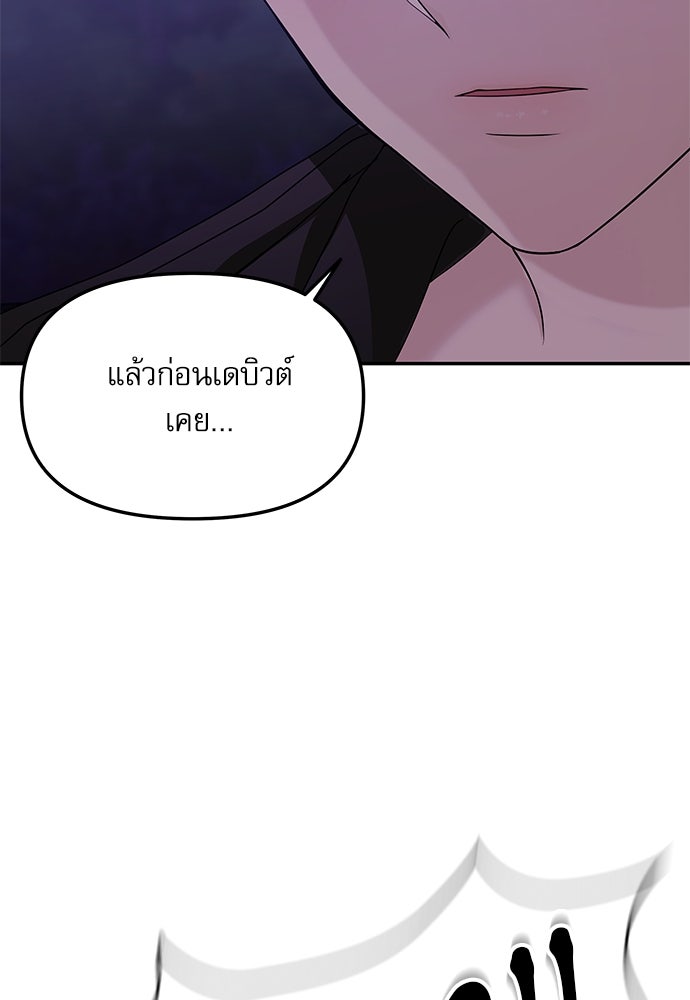 ติ่งอยู่ไม่รู้หรอก - หน้า 44