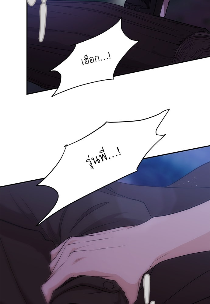 ติ่งอยู่ไม่รู้หรอก - หน้า 72