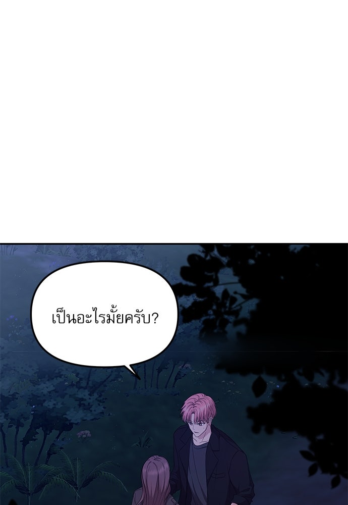 ติ่งอยู่ไม่รู้หรอก - หน้า 79