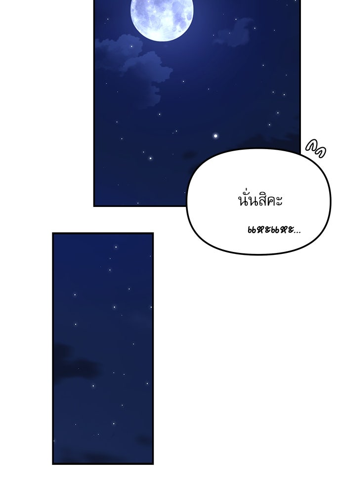 ติ่งอยู่ไม่รู้หรอก - หน้า 83