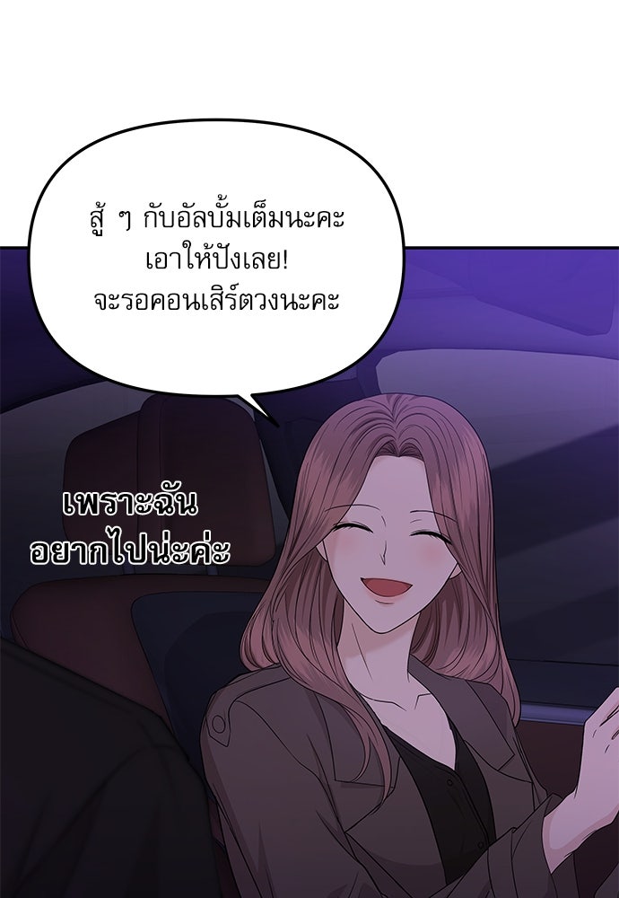 ติ่งอยู่ไม่รู้หรอก - หน้า 89