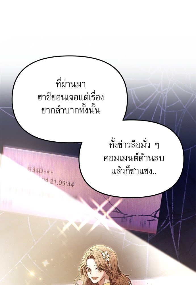 ติ่งอยู่ไม่รู้หรอก - หน้า 44