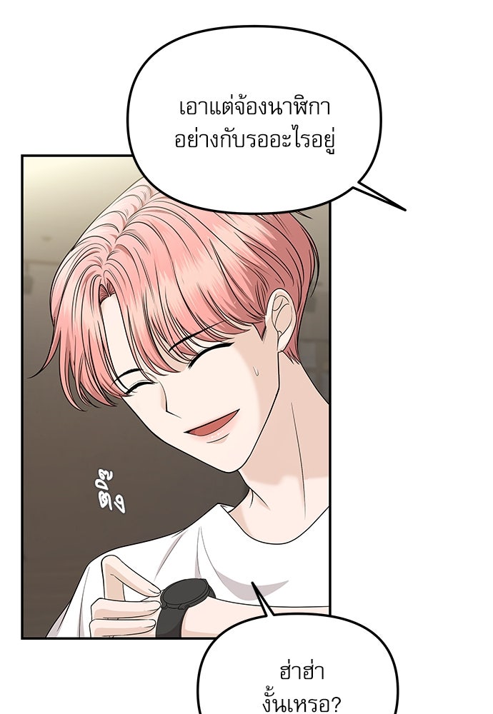 ติ่งอยู่ไม่รู้หรอก - หน้า 73