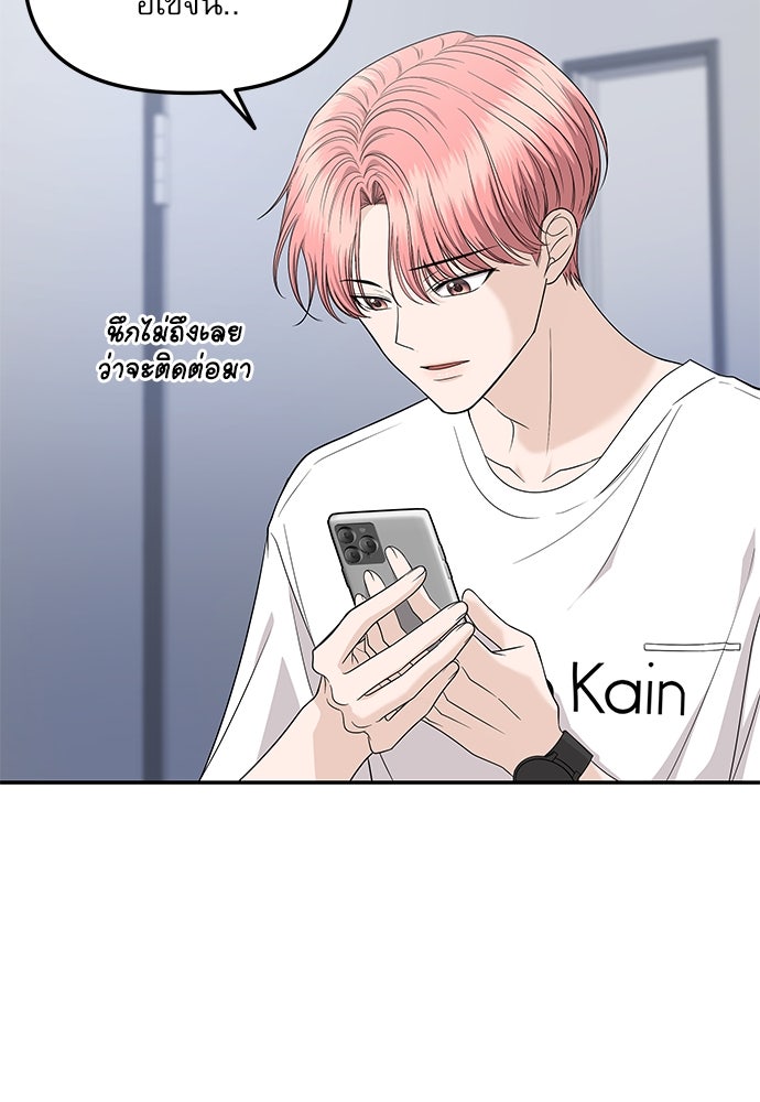 ติ่งอยู่ไม่รู้หรอก - หน้า 83