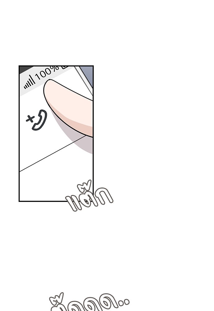ติ่งอยู่ไม่รู้หรอก - หน้า 85