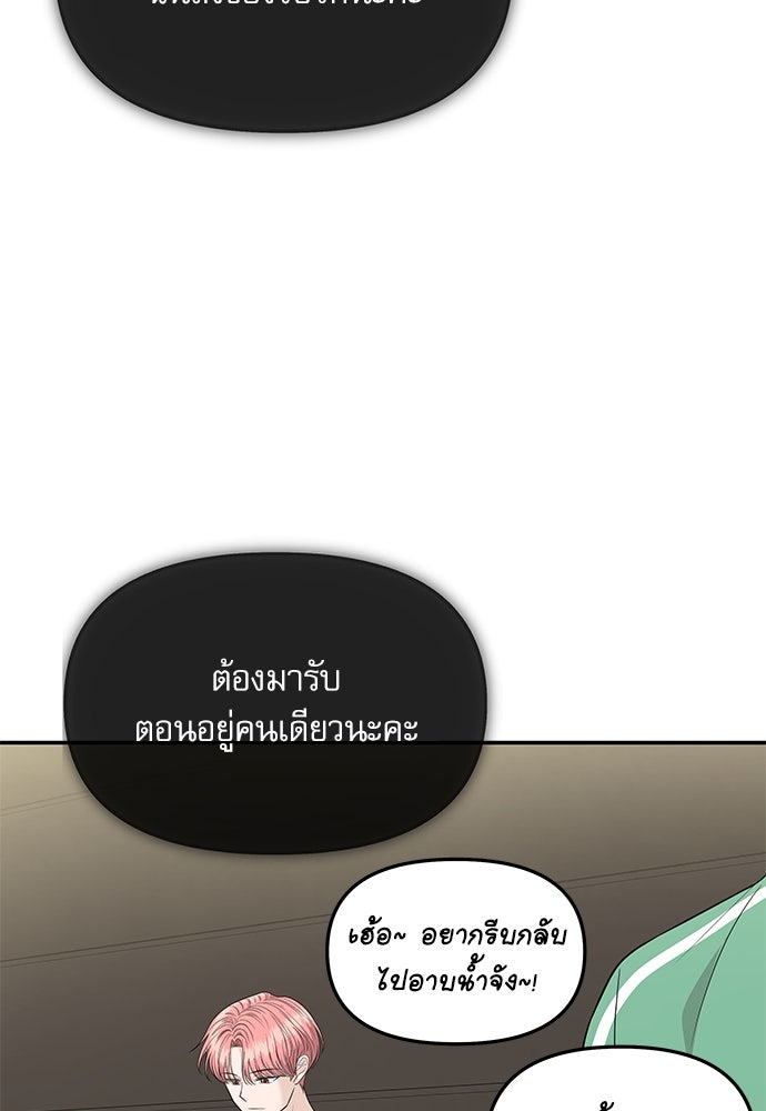 ติ่งอยู่ไม่รู้หรอก - หน้า 97