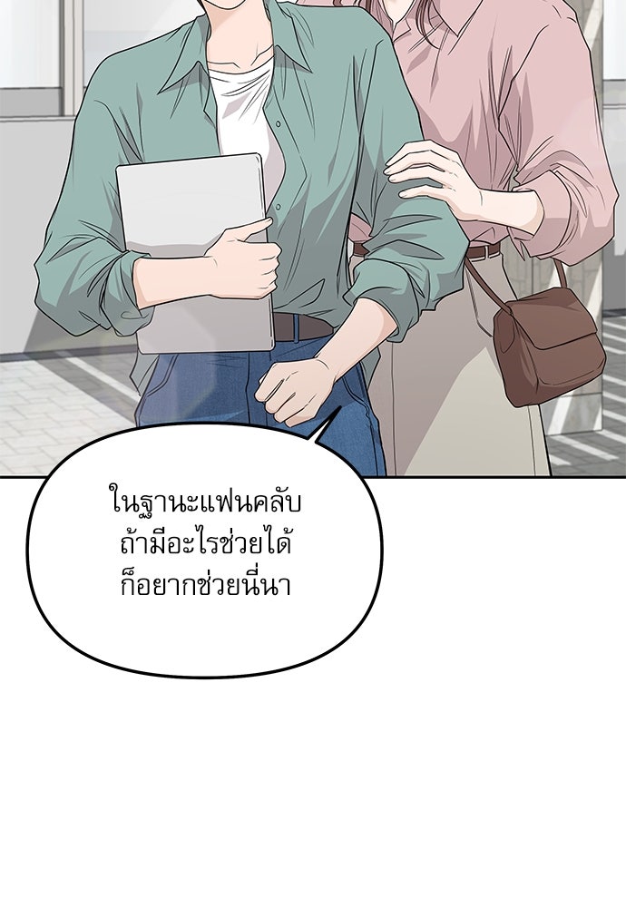 ติ่งอยู่ไม่รู้หรอก - หน้า 100