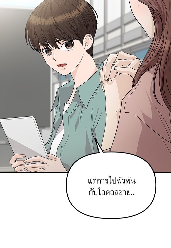 ติ่งอยู่ไม่รู้หรอก - หน้า 103