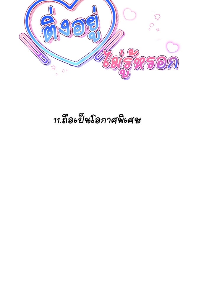 ติ่งอยู่ไม่รู้หรอก - หน้า 13