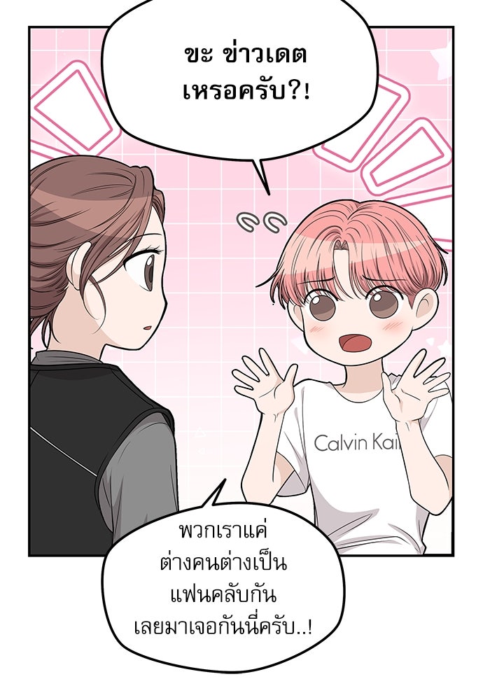 ติ่งอยู่ไม่รู้หรอก - หน้า 28