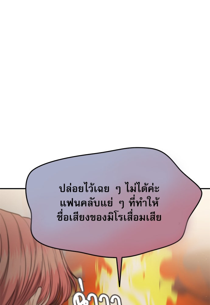 ติ่งอยู่ไม่รู้หรอก - หน้า 36