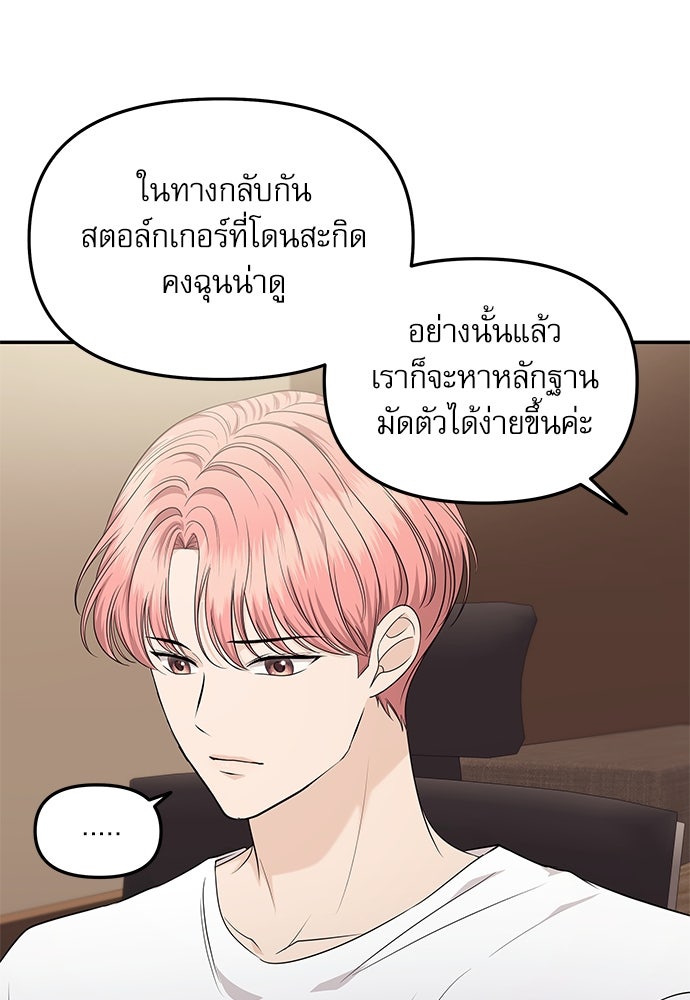 ติ่งอยู่ไม่รู้หรอก - หน้า 45