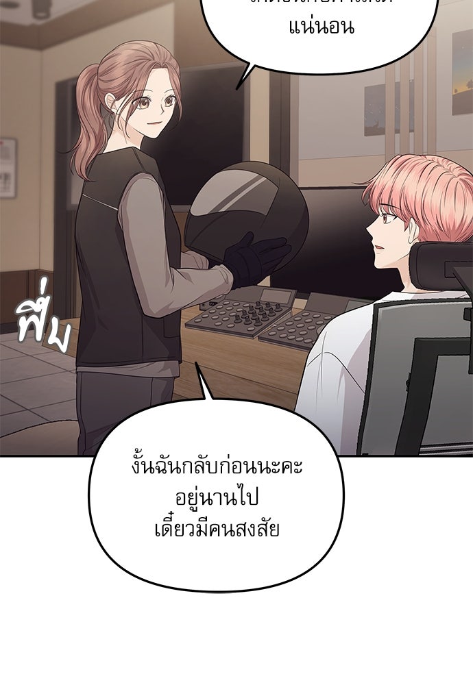 ติ่งอยู่ไม่รู้หรอก - หน้า 47