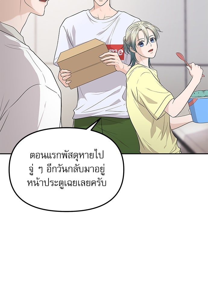 ติ่งอยู่ไม่รู้หรอก - หน้า 68