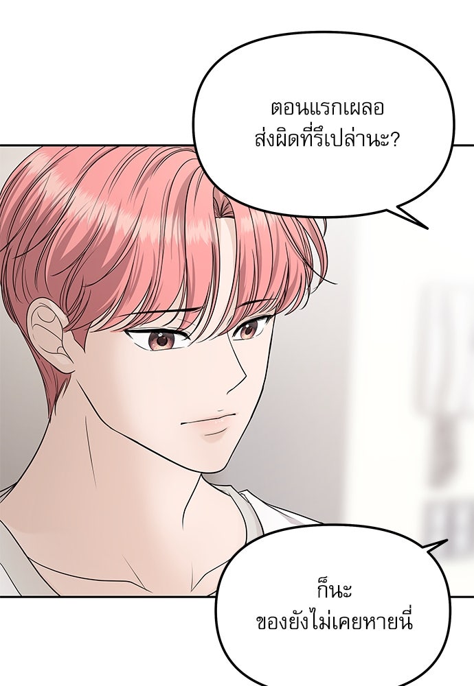 ติ่งอยู่ไม่รู้หรอก - หน้า 69