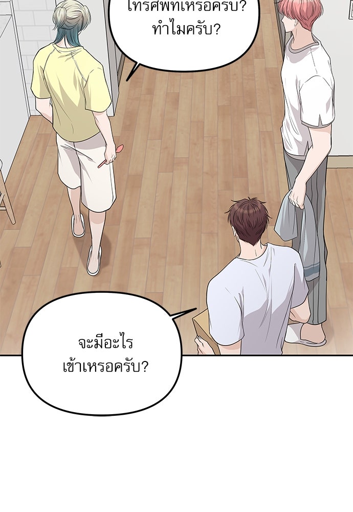 ติ่งอยู่ไม่รู้หรอก - หน้า 71