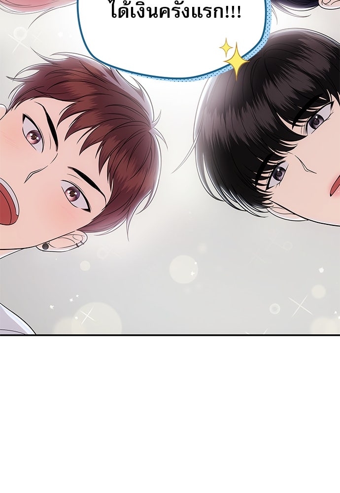 ติ่งอยู่ไม่รู้หรอก - หน้า 74
