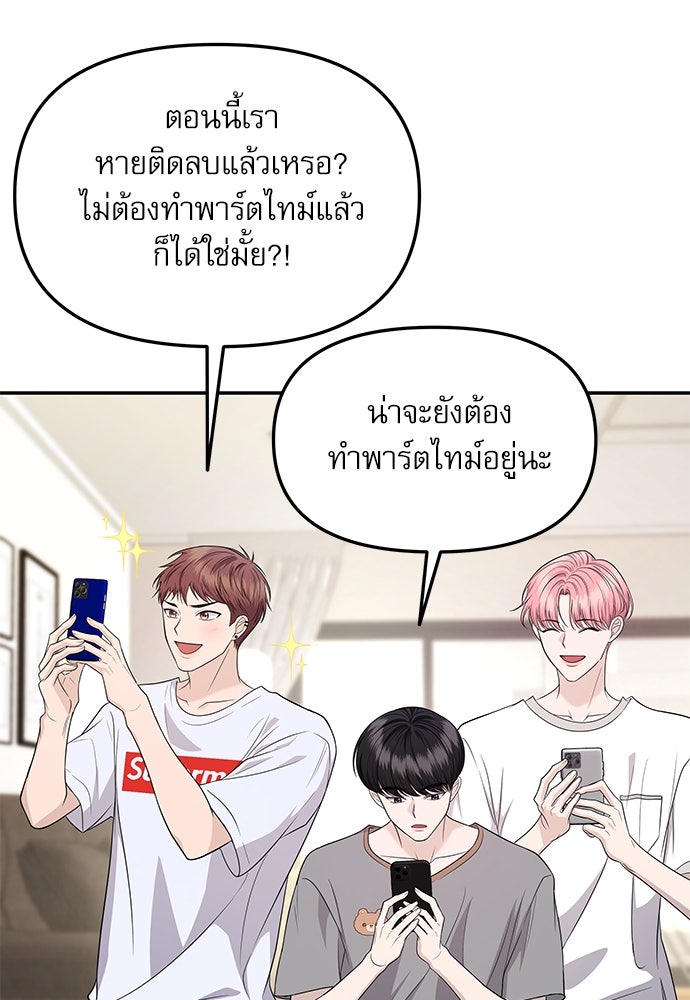 ติ่งอยู่ไม่รู้หรอก - หน้า 75