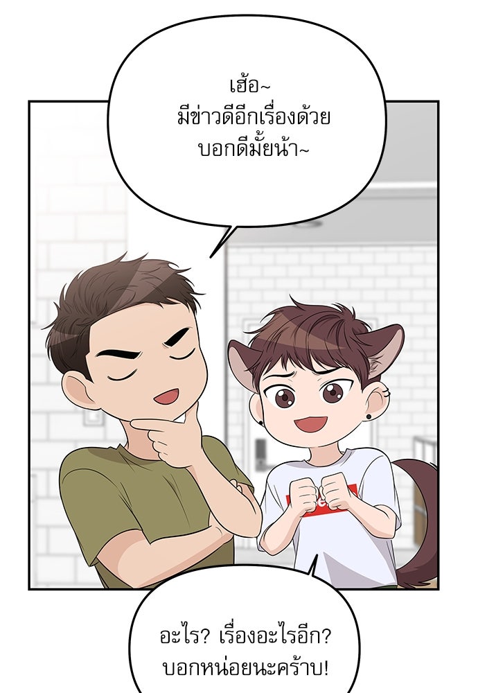 ติ่งอยู่ไม่รู้หรอก - หน้า 78