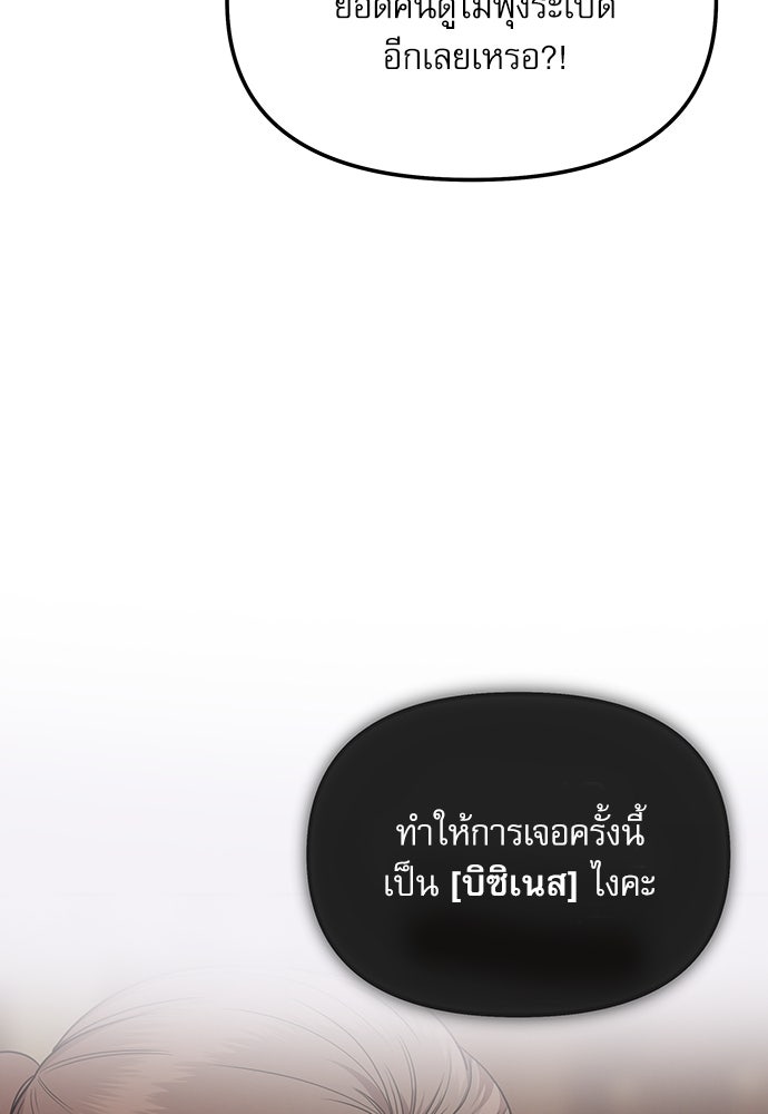 ติ่งอยู่ไม่รู้หรอก - หน้า 83