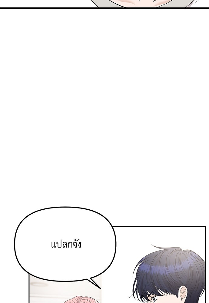 ติ่งอยู่ไม่รู้หรอก - หน้า 86