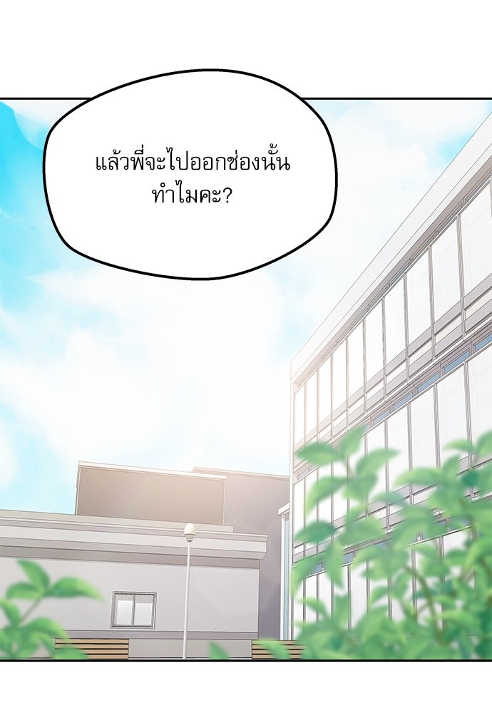 ติ่งอยู่ไม่รู้หรอก - หน้า 91