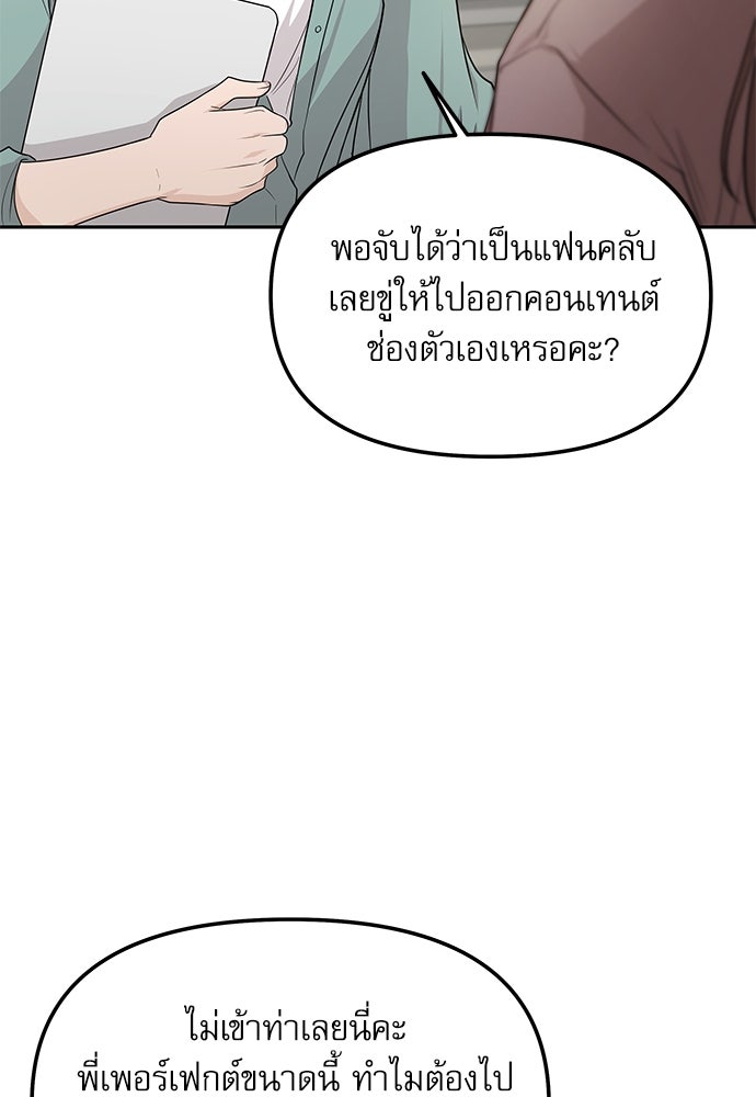 ติ่งอยู่ไม่รู้หรอก - หน้า 95