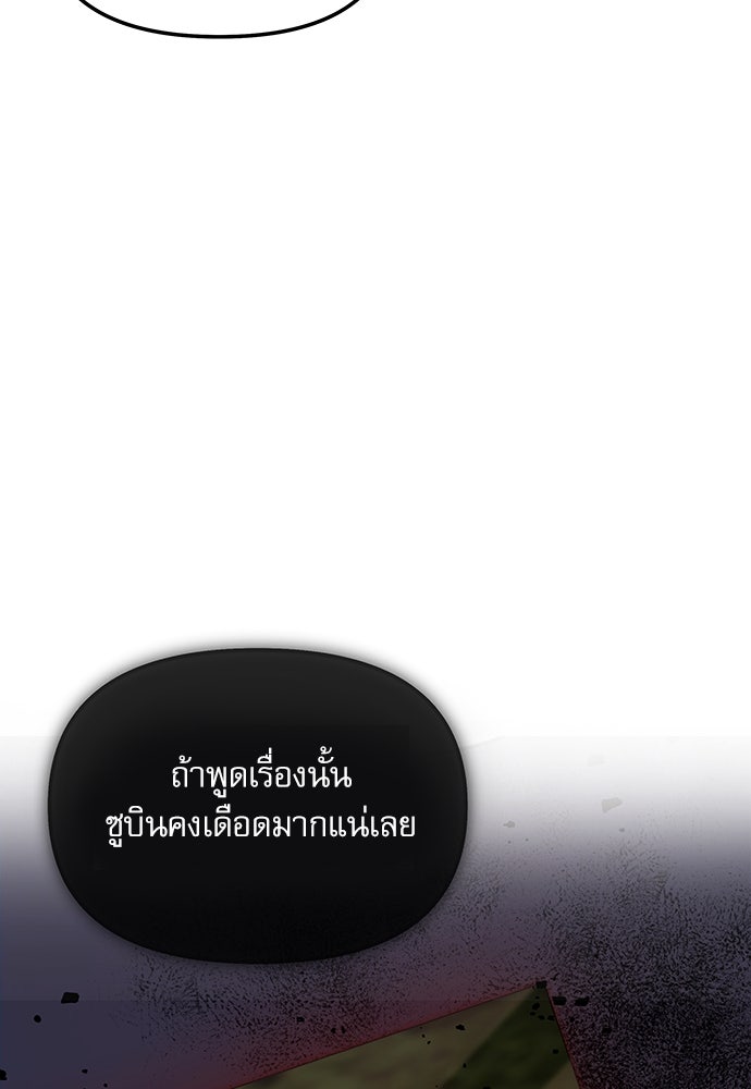 ติ่งอยู่ไม่รู้หรอก - หน้า 97
