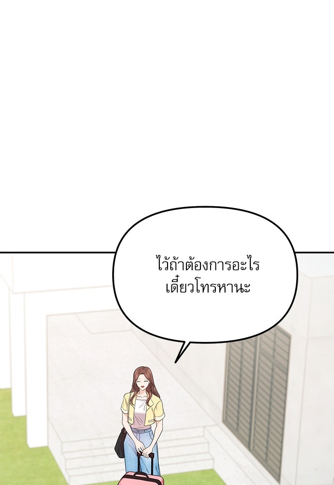 ติ่งอยู่ไม่รู้หรอก - หน้า 100