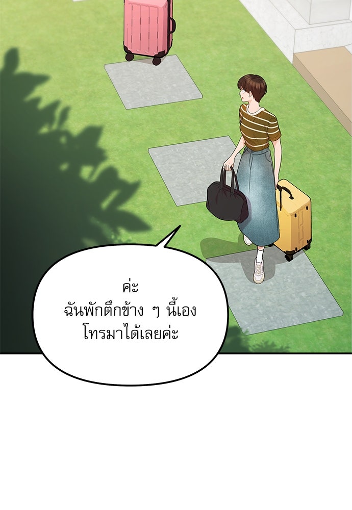 ติ่งอยู่ไม่รู้หรอก - หน้า 101