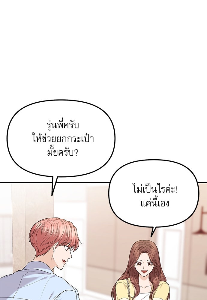 ติ่งอยู่ไม่รู้หรอก - หน้า 102