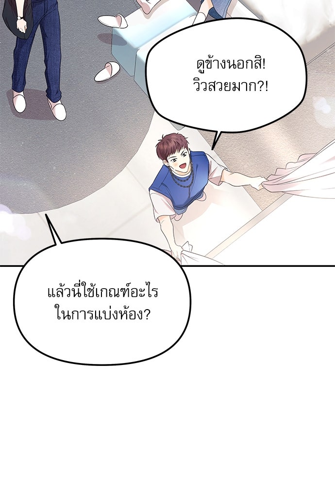 ติ่งอยู่ไม่รู้หรอก - หน้า 112