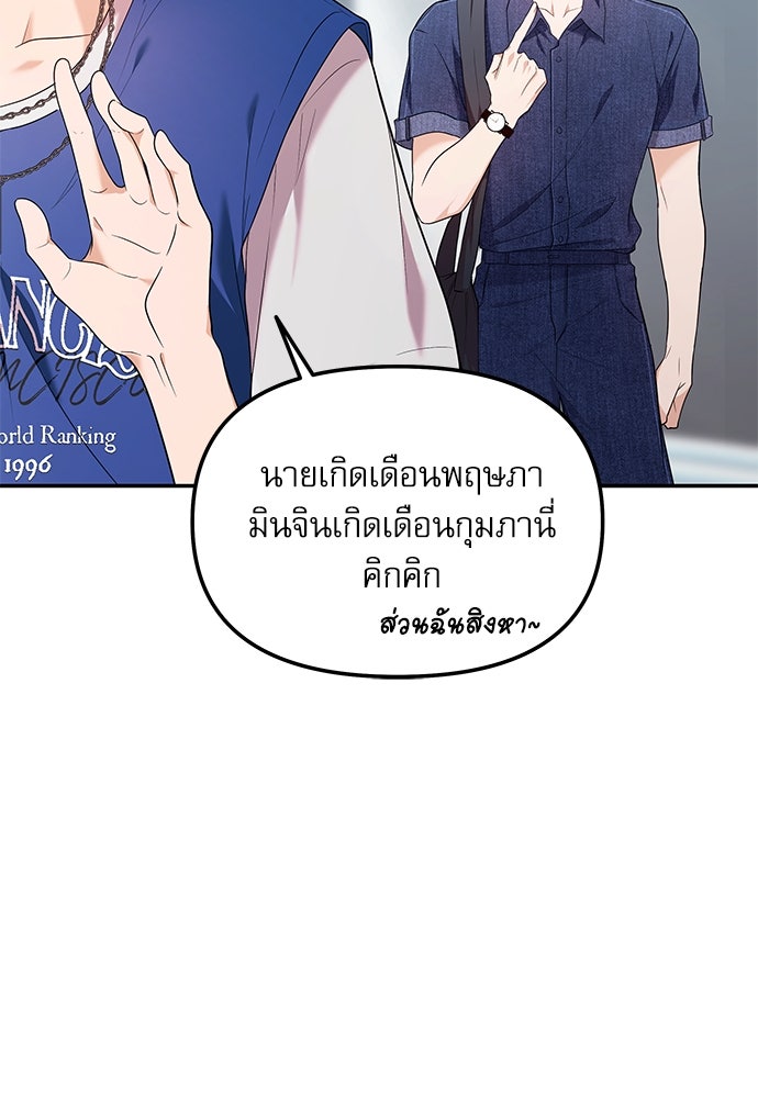 ติ่งอยู่ไม่รู้หรอก - หน้า 115