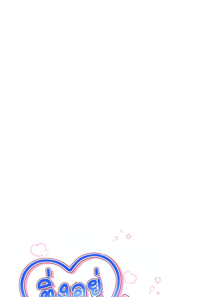 ติ่งอยู่ไม่รู้หรอก - หน้า 24